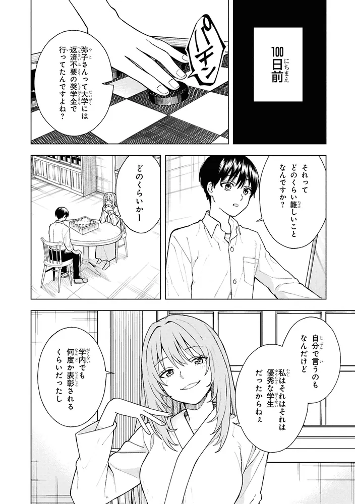 夏の終わりに君が死ねば完璧だったから（2）」佐久間葉 [角川