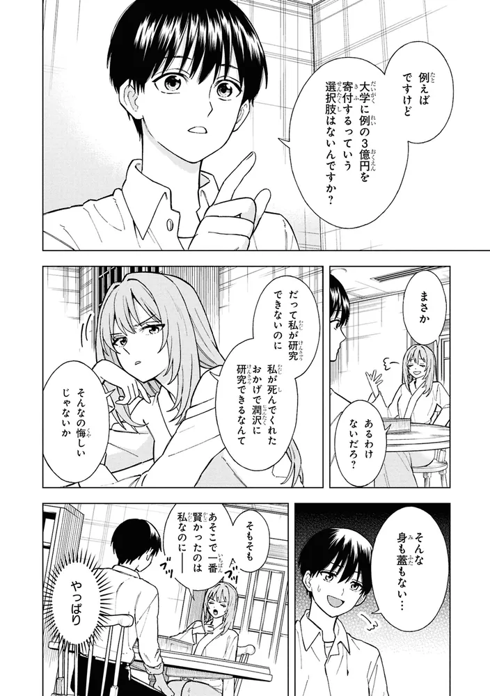 夏の終わりに君が死ねば完璧だったから（2）」佐久間葉 [角川