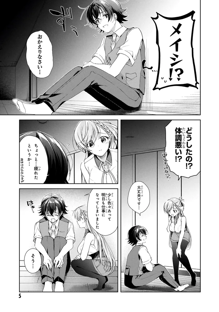 一式さんは恋を知りたい。 （10）」あららぎあゆね [角川コミックス