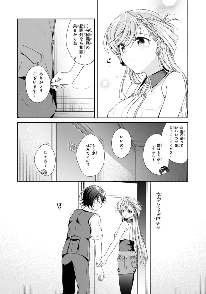 一式さんは恋を知りたい。 （10）」あららぎあゆね [角川コミックス