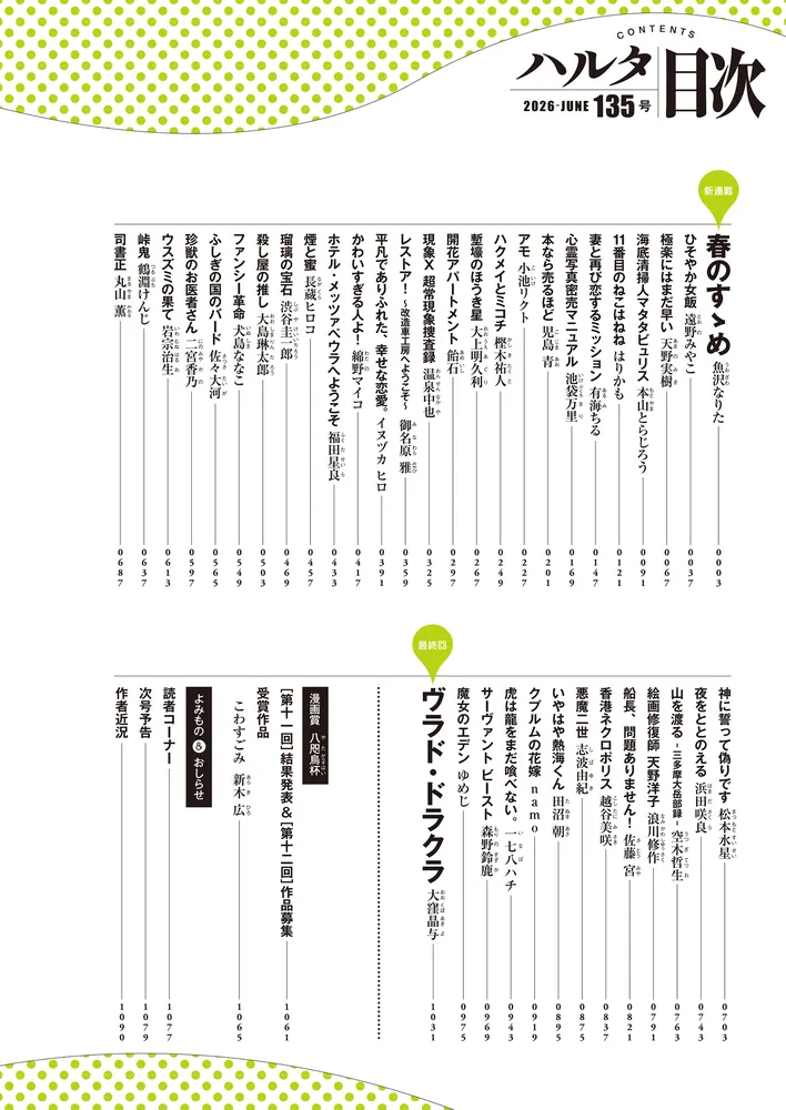 ハルタ 2026-JUNE volume 135」ハルタ編集部 [ハルタコミックス