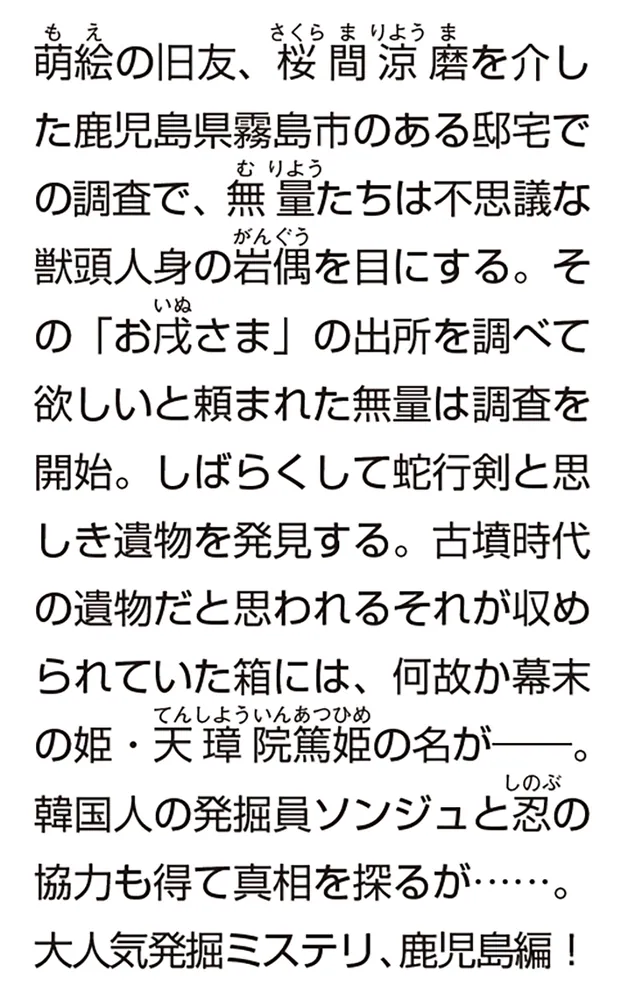 遺跡発掘師は笑わない 隼人の金冠」桑原水菜 [角川文庫] - KADOKAWA