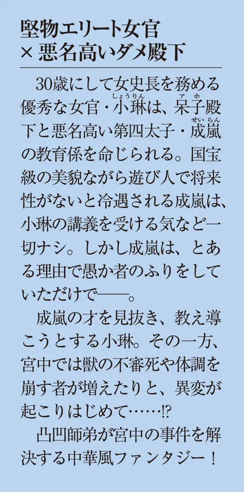 第四太子の教育係」巻村螢 [メディアワークス文庫] - KADOKAWA
