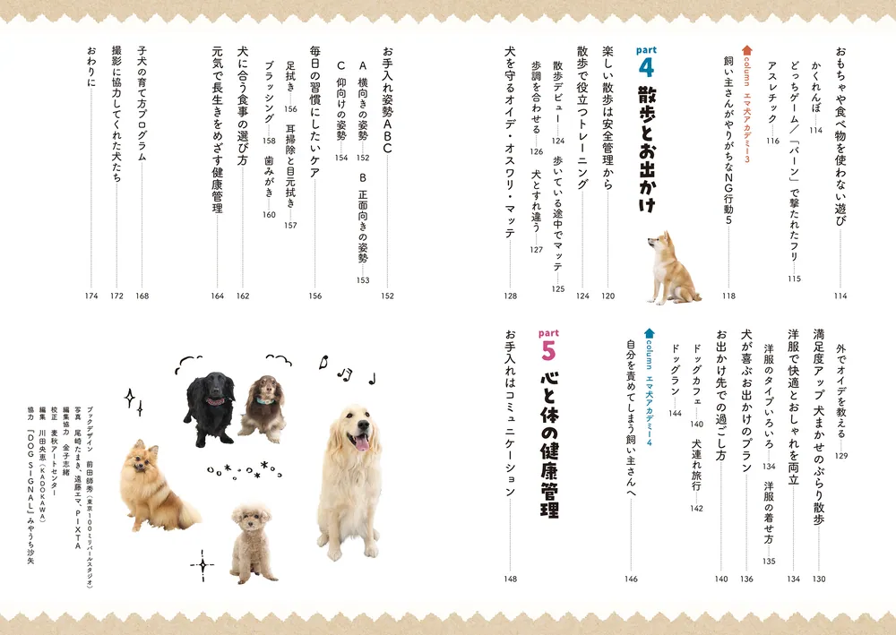 DOG SIGNALと一緒にまなぶ 犬とのしあわせなくらし方」遠藤エマ [生活