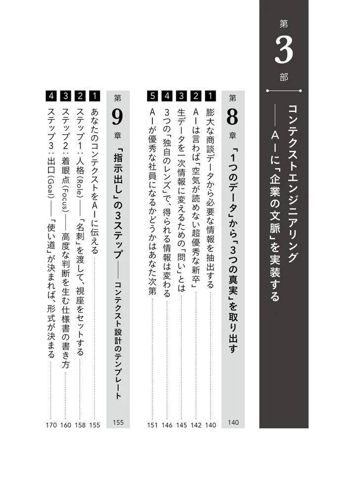 生成AIで最強の組織が生まれる トップと現場をつなぐ一次情報経営