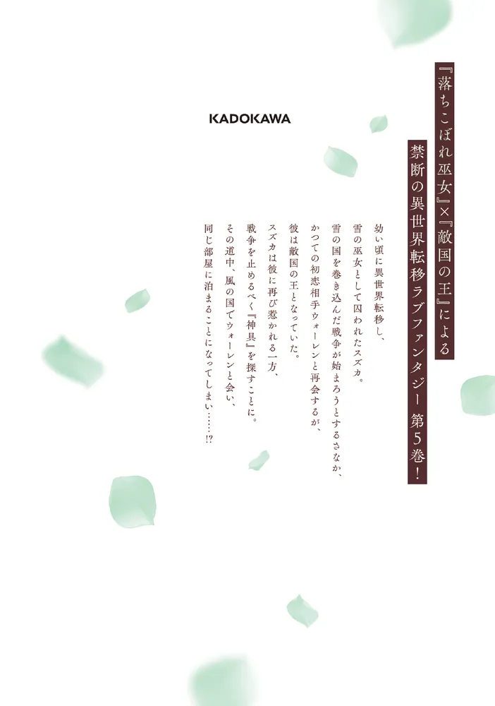 嘘つき陛下が私に執着する理由 5」甘夏みのり [MANGAバル コミックス