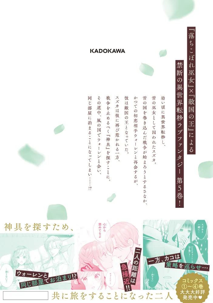 嘘つき陛下が私に執着する理由 5」甘夏みのり [MANGAバル コミックス