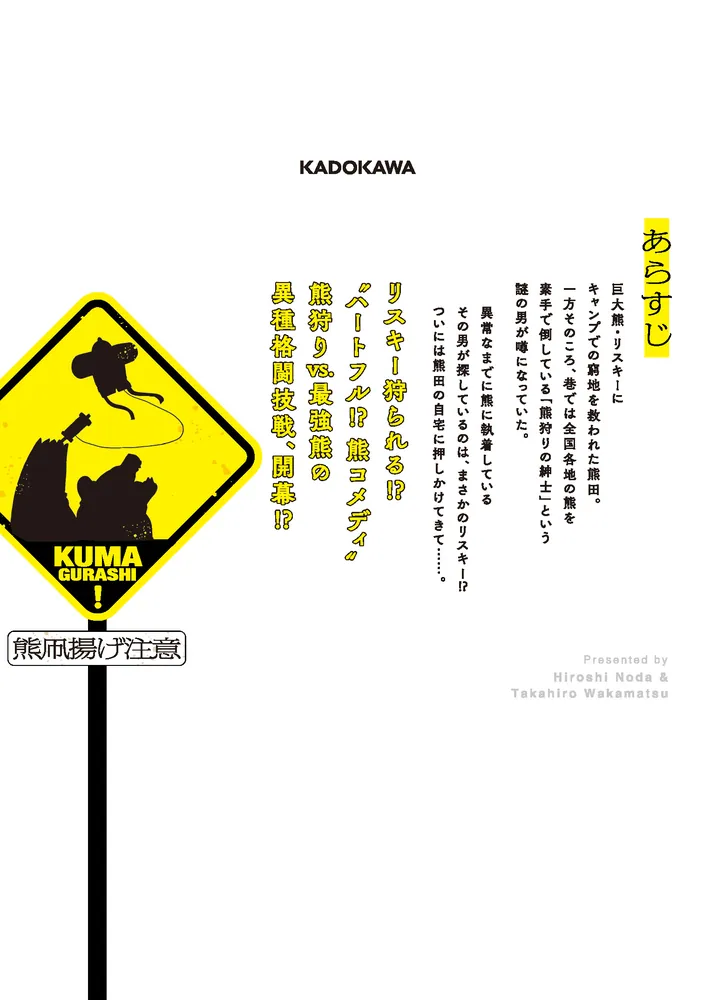 くまぐらし （06）」野田宏 [MANGAバル コミックス] - KADOKAWA