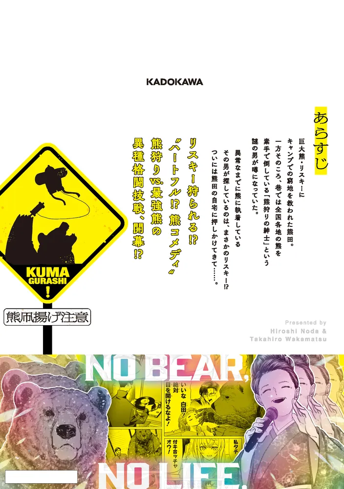 くまぐらし （06）」野田宏 [MANGAバル コミックス] - KADOKAWA