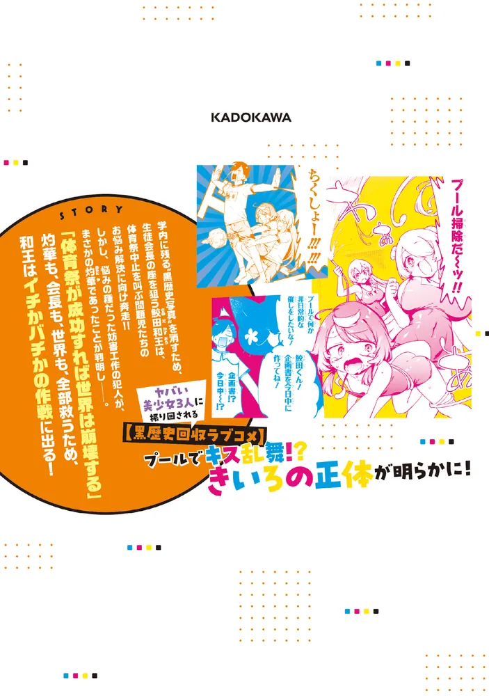 CMYK 鮫田和王は厨二病が治せない VOLUME6」コバシコ [MANGAバル