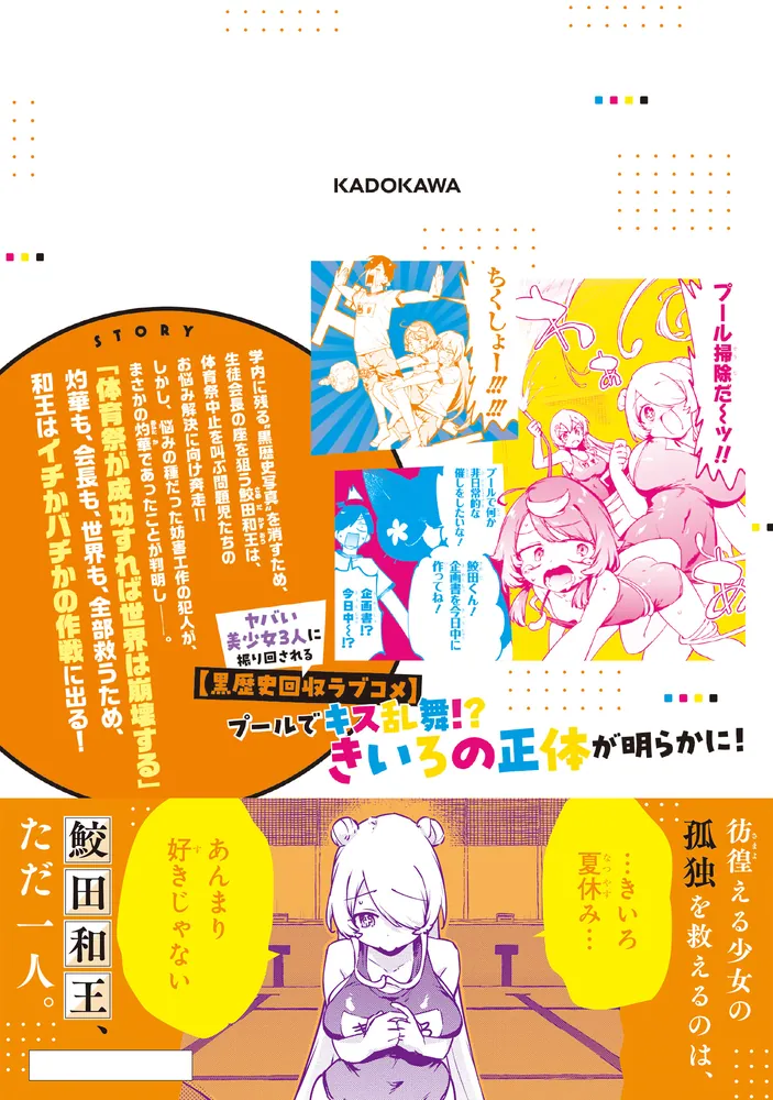 CMYK 鮫田和王は厨二病が治せない VOLUME6」コバシコ [MANGAバル