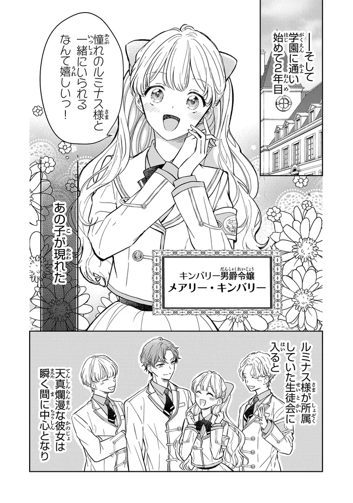さようなら王子様、どうか私のことは忘れてください 1」青井よる [FLOS