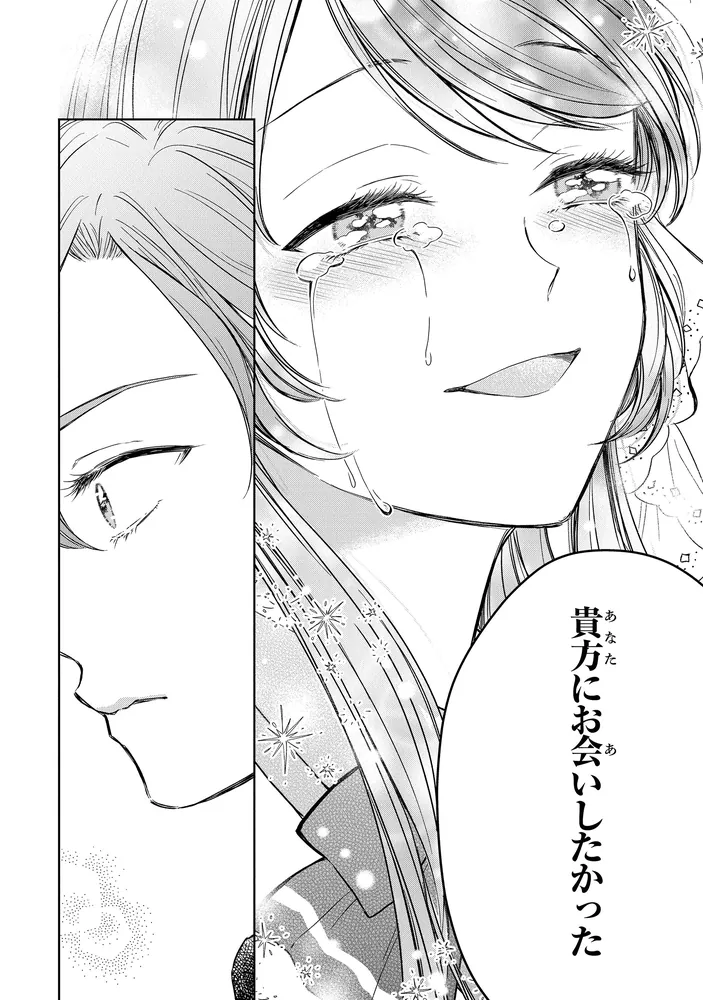 さようなら王子様、どうか私のことは忘れてください 1」青井よる [FLOS