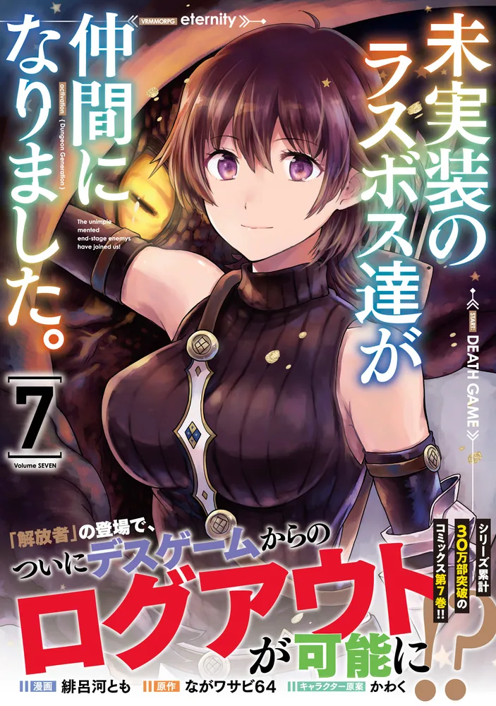 未実装のラスボス達が仲間になりました。 7」緋呂河とも [電撃