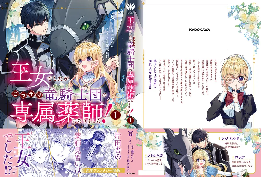 王女でしたがこっそり竜騎士団の専属薬師になりました!1　その他 王女でしたがこっそり竜騎士団の専属薬師になりました！1」宴 [FLOS