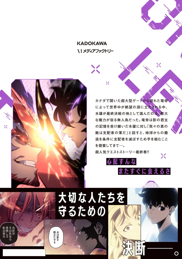 俺だけレベルアップな件 25」DUBU（REDICESTUDIO） [MFC] - KADOKAWA