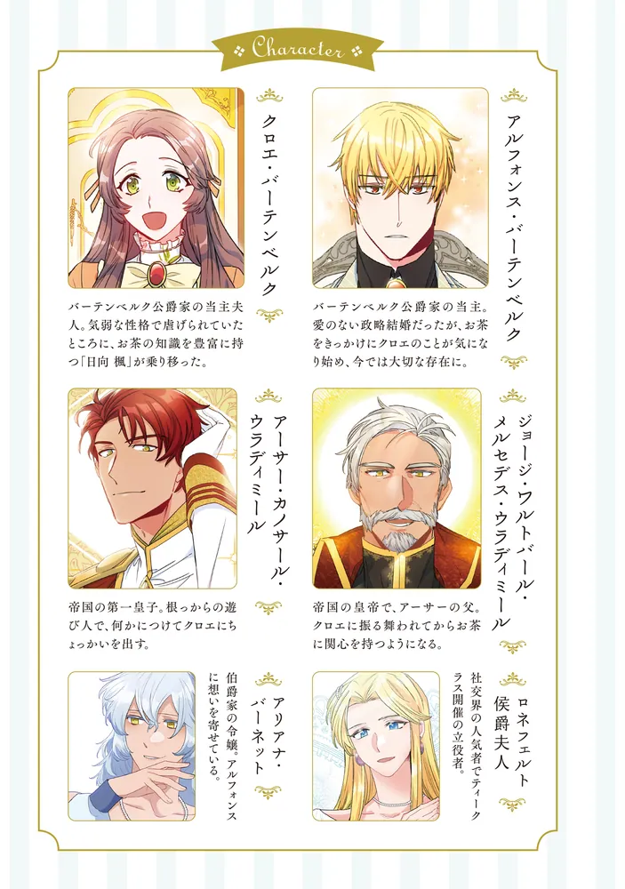 公爵夫人の50のお茶レシピ 1〜11巻　最新刊までの全巻セット 公爵夫人の50のお茶レシピ 11」Antstudio [FLOS COMIC] - KADOKAWA