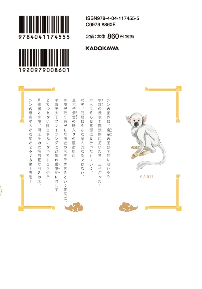 月華国奇医伝 第十五巻」ひむか透留 [あすかコミックスDX] - KADOKAWA