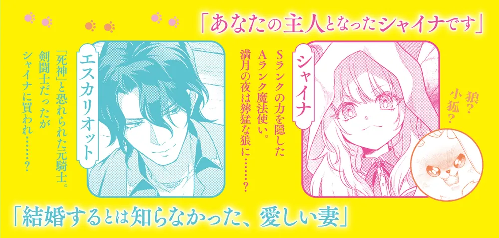 世界最強の元騎士とワケあり魔法使いの同居生活 狐じゃありません！ 狼