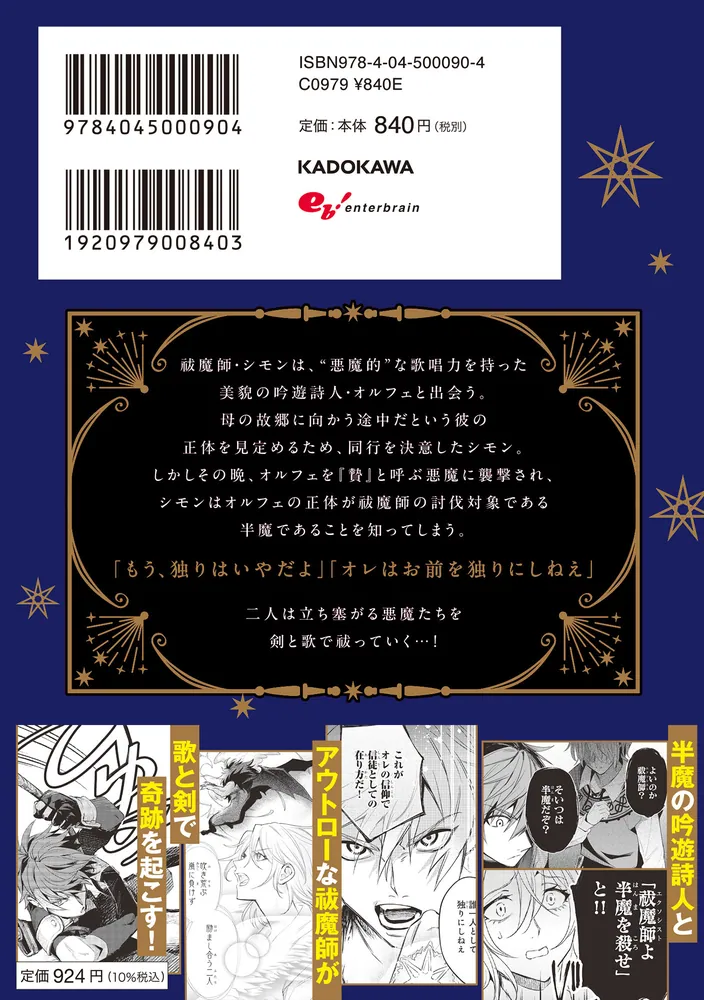 誓星のデュオ 祓魔師と半魔の詩人 1」大福丸ジョゼ [B's-LOG COMICS