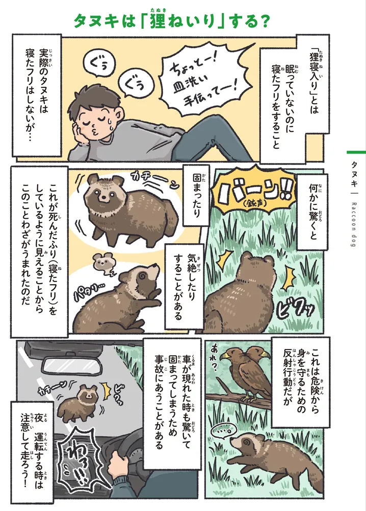 飼育員が教える！ 動物園が100倍楽しくなるどうぶつ図鑑」すう