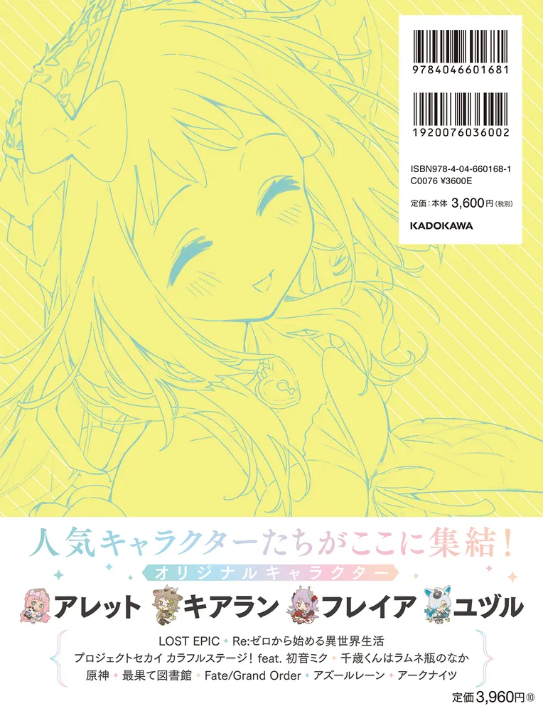 千景箱 Kaleidoscope Namie画集」Namie [画集・ファンブック] - KADOKAWA
