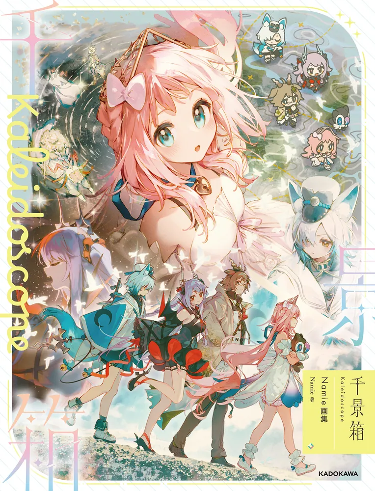 neguko 初個展GRAVITY トレカ イラスト集 キャンバスアート 千景箱 Kaleidoscope Namie画集」Namie [画集・ファンブック] - KADOKAWA