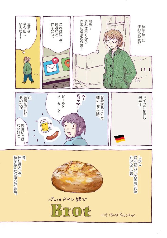 パン大好きです。 パンが大好き コミック&イラストアンソロジー」KADOKAWAキトラ編集部