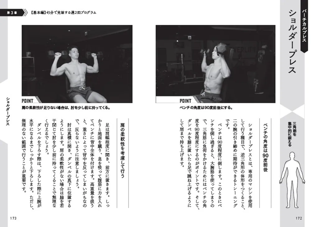 科学で鍛える！ タイパとコスパ最強のミニマル筋トレ革命」今古賀翔