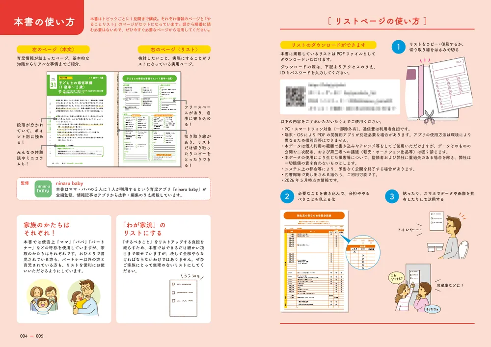 改訂版 育児やることリスト大全 妊娠期から5歳までのほぼすべてが