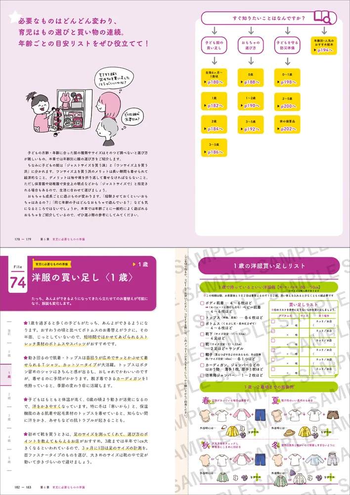 改訂版 育児やることリスト大全 妊娠期から5歳までのほぼすべてが