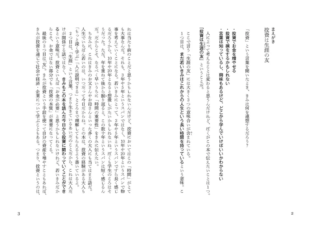 13歳からの投資入門」池田伸太郎 [ビジネス書] - KADOKAWA
