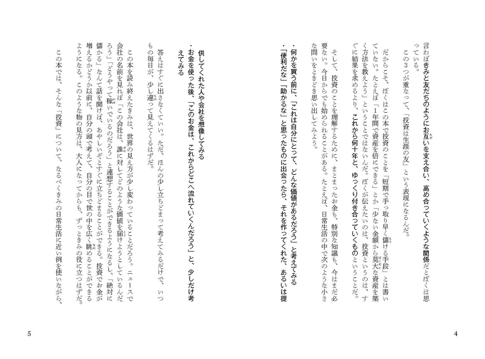 13歳からの投資入門」池田伸太郎 [ビジネス書] - KADOKAWA