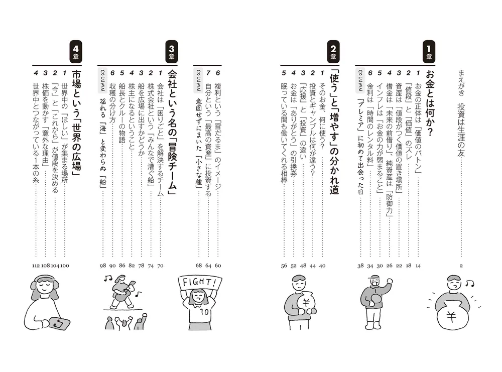 13歳からの投資入門」池田伸太郎 [ビジネス書] - KADOKAWA