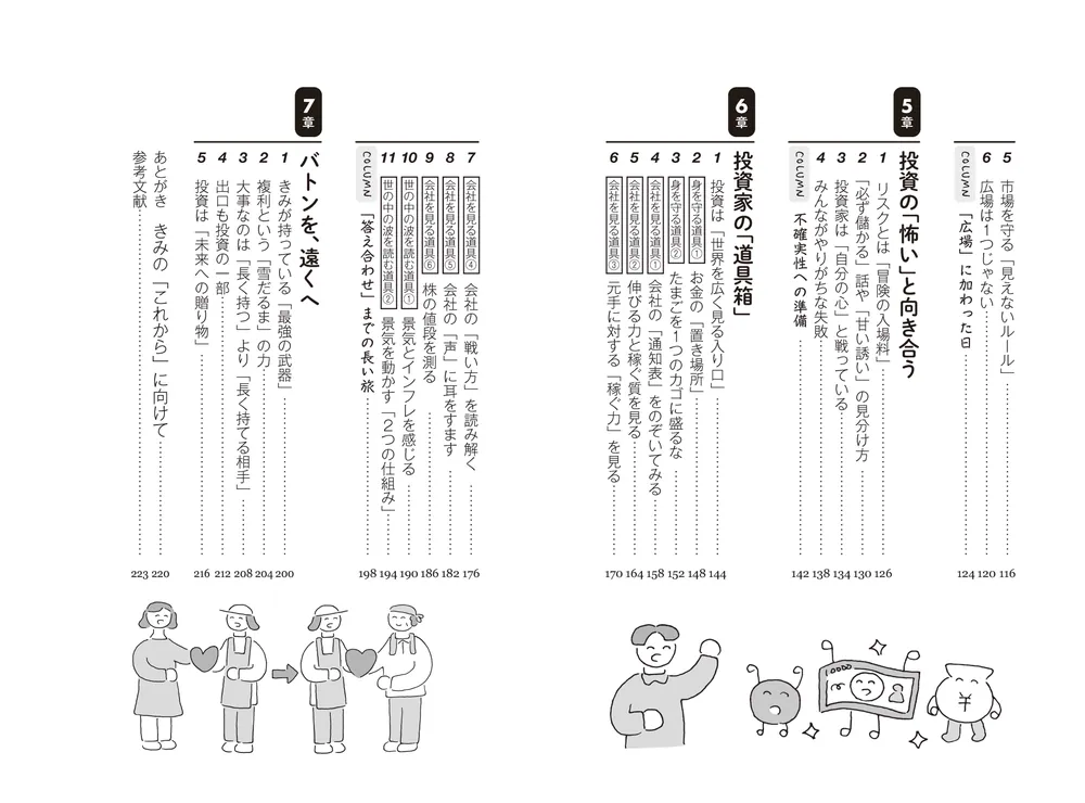 13歳からの投資入門」池田伸太郎 [ビジネス書] - KADOKAWA
