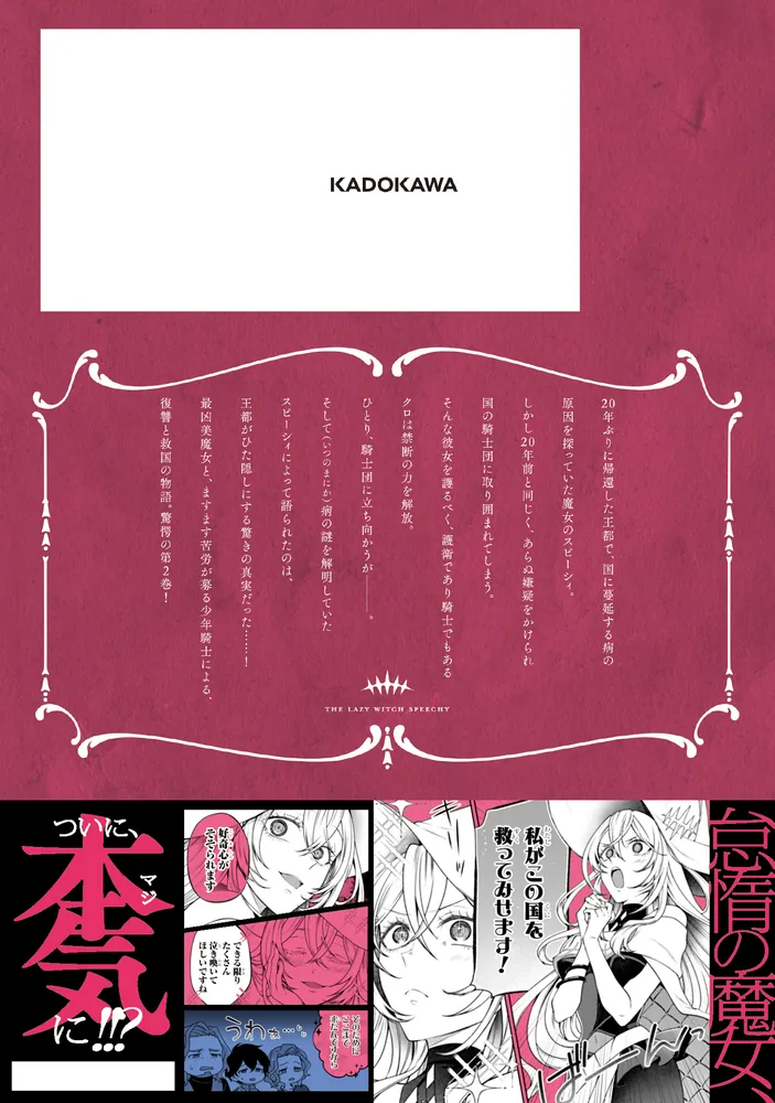 怠惰の魔女スピーシィ 2」kura [MANGAバル コミックス] - KADOKAWA