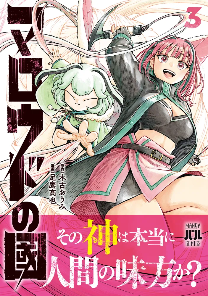 マロウドの國 3」木古おうみ [MANGAバル コミックス] - KADOKAWA