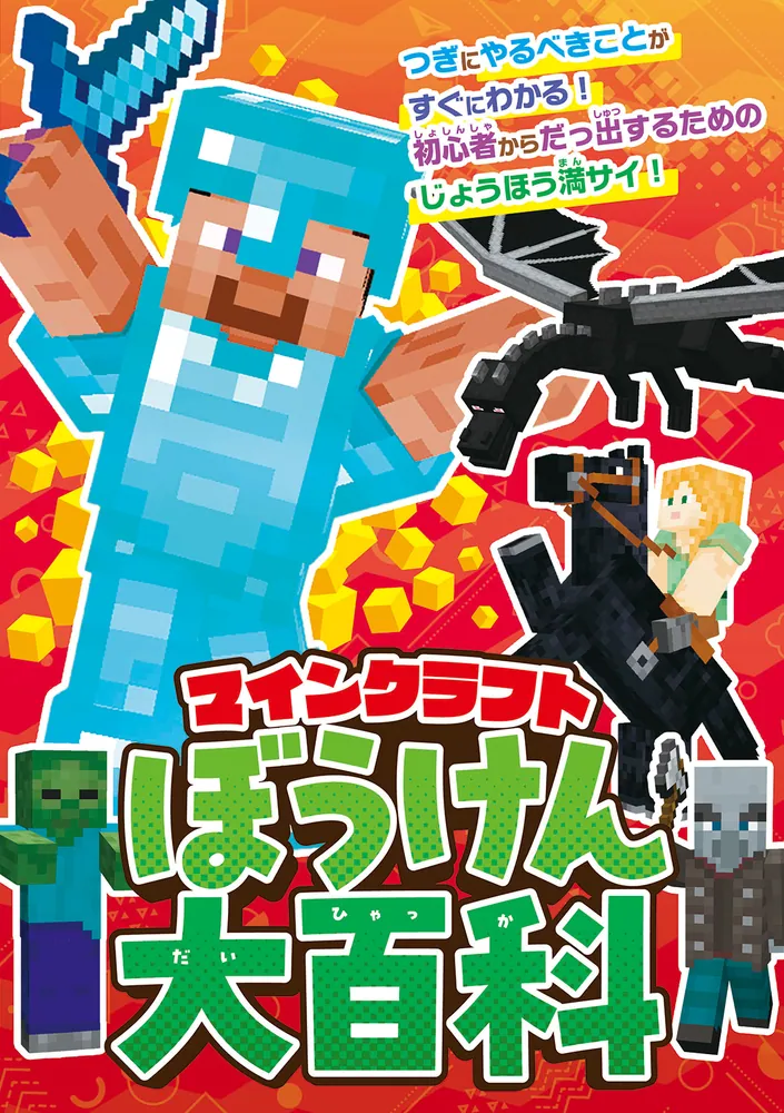 別冊てれびげーむマガジン スペシャル マインクラフト 君のプレイを