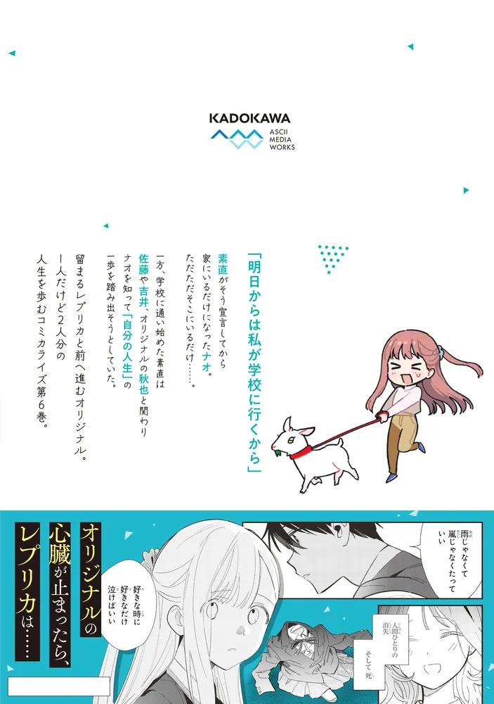 レプリカだって、恋をする。6」花田ももせ [電撃コミックスNEXT