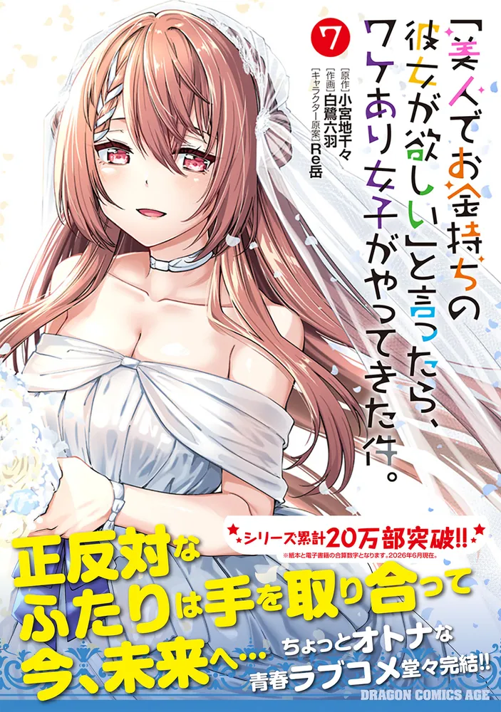 結・「美人でお金持ちの彼女が欲しい」　メモリアルアート 美人でお金持ちの彼女が欲しい」と言ったら、ワケあり女子がやってきた