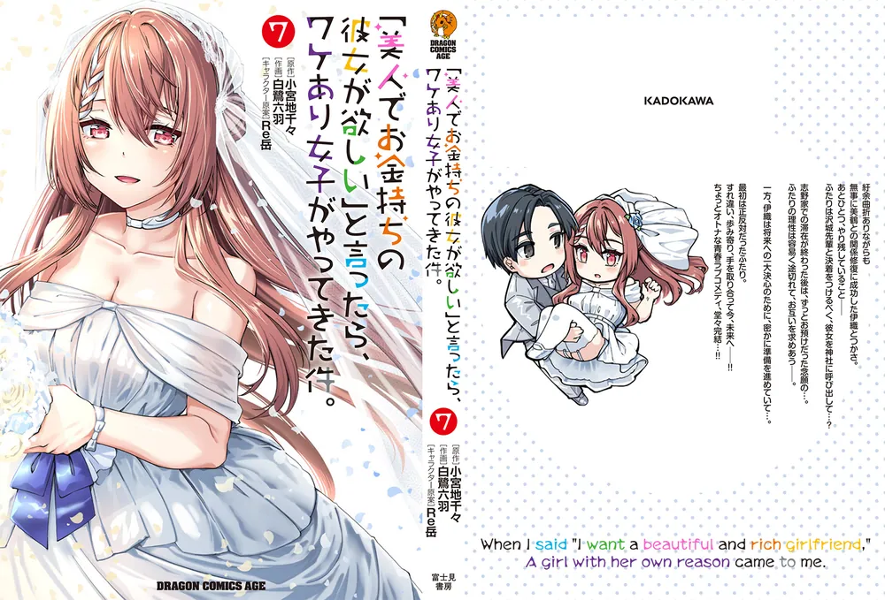 「美人でお金持ちの彼女が欲しい」 1〜6巻 店舗購入特典21点セット コミック版 美人でお金持ちの彼女が欲しい」と言ったら、ワケあり女子がやってきた