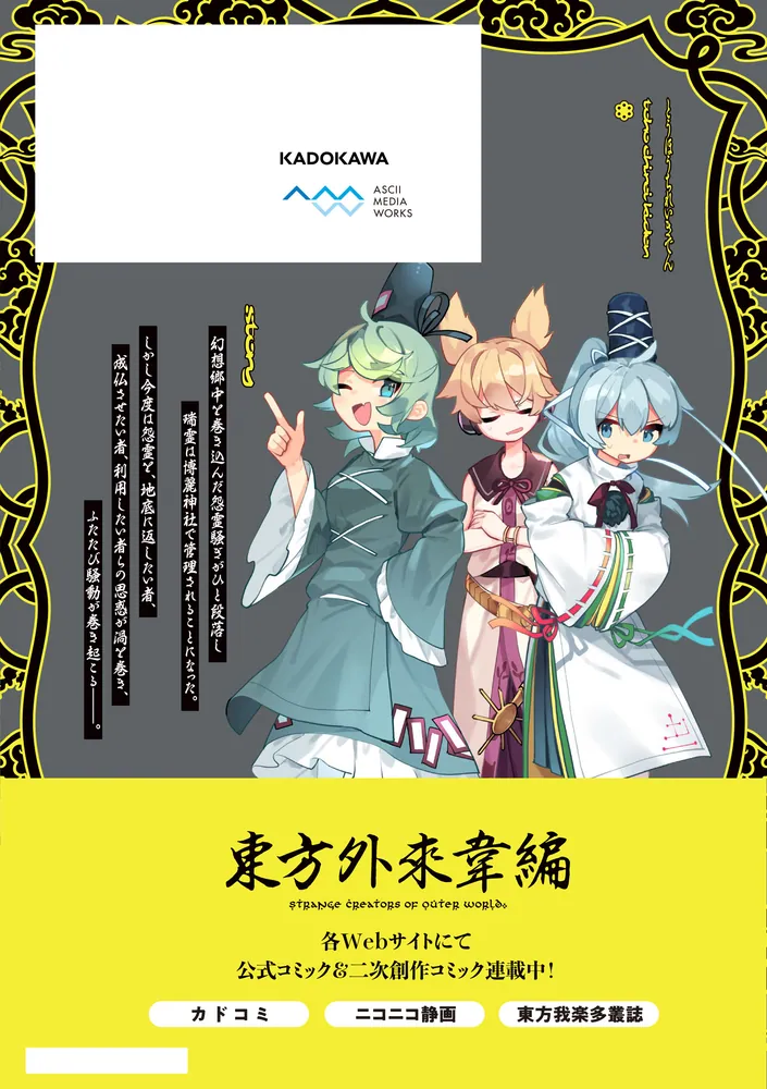 東方智霊奇伝 反則探偵さとり サンサーラ編 1」ZUN [電撃