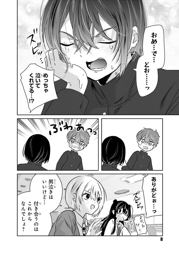 戸崎さんは僕にだけ冷たい （5）」saku [角川コミックス・エース