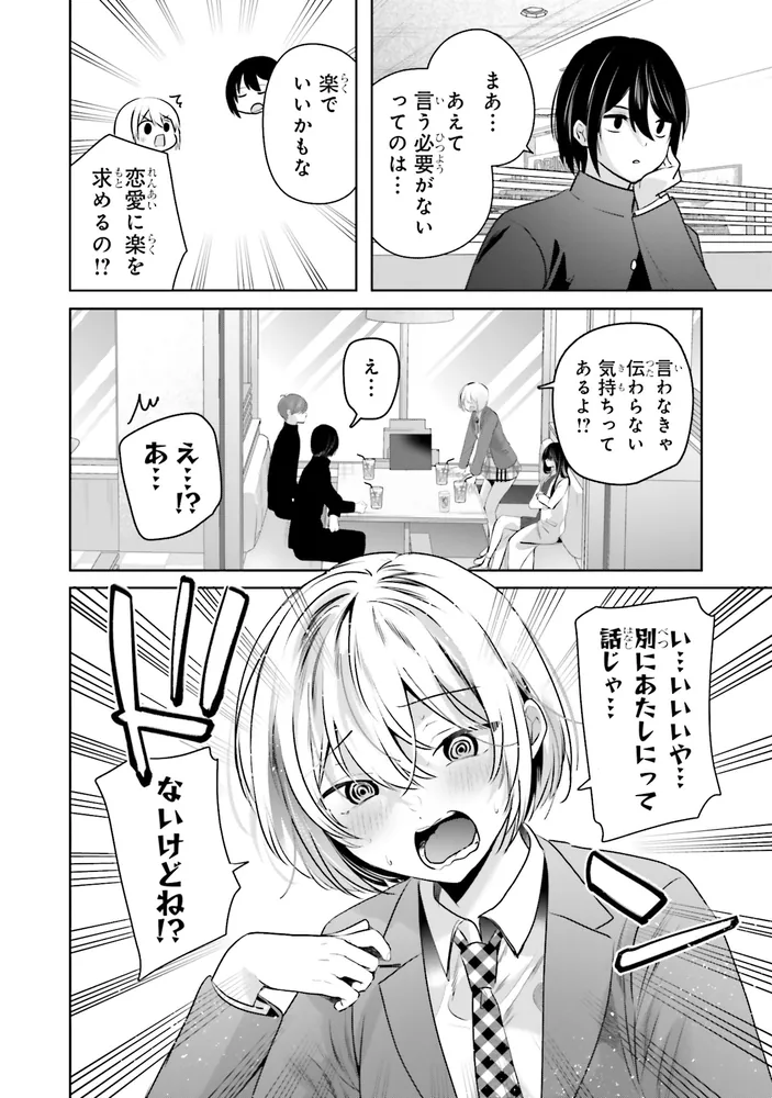 戸崎さんは僕にだけ冷たい （5）」saku [角川コミックス・エース