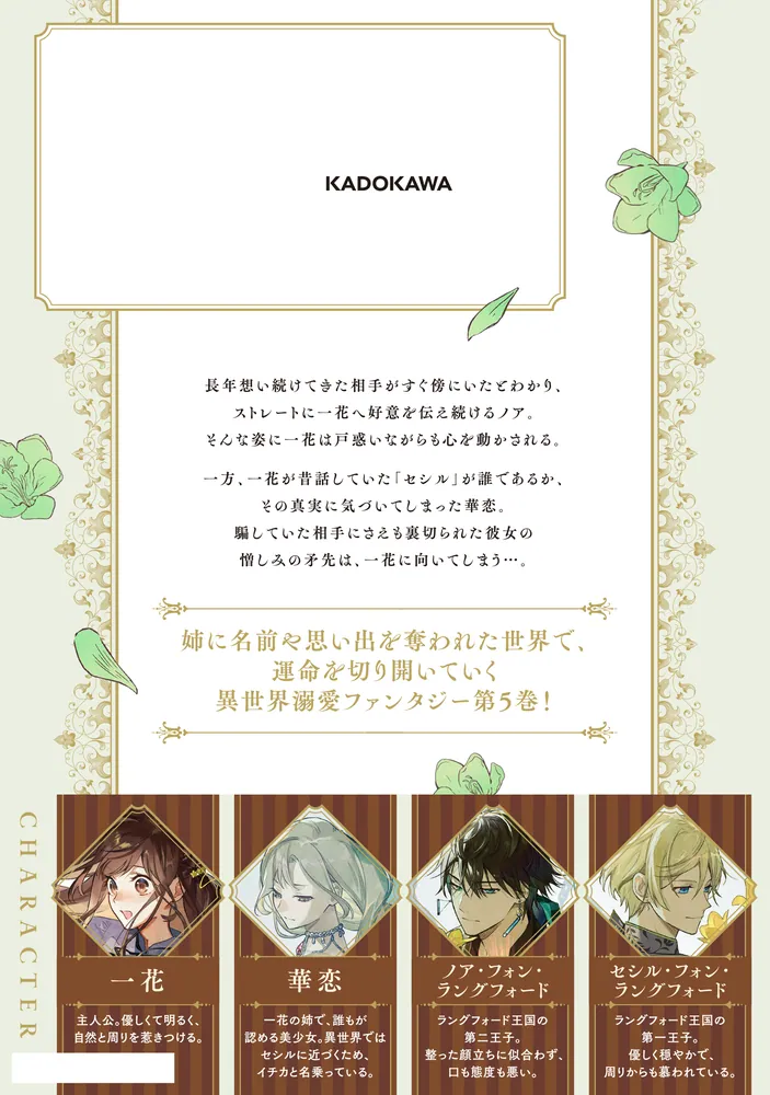 異世界で姉に名前を奪われました 5」NiKrome [FLOS COMIC] - KADOKAWA