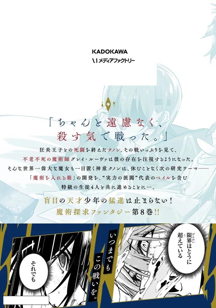 魔術師クノンは見えている 8」La-na [MFコミックス アライブシリーズ