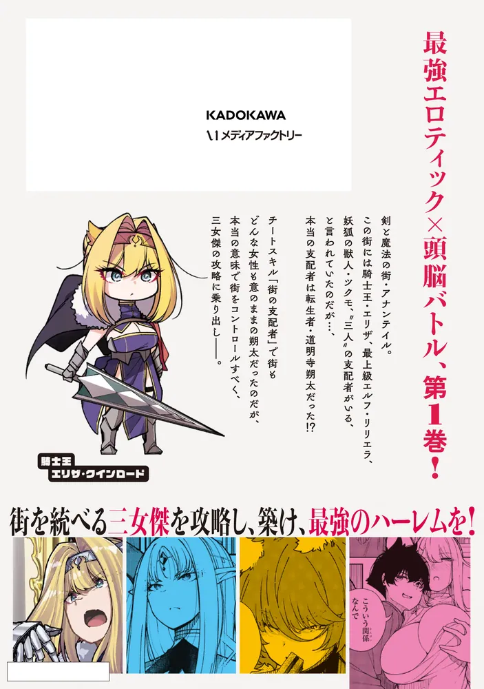 俺に都合が良すぎる街 ～支配者スキルで異世界ハーレム無双～ 1」巳也