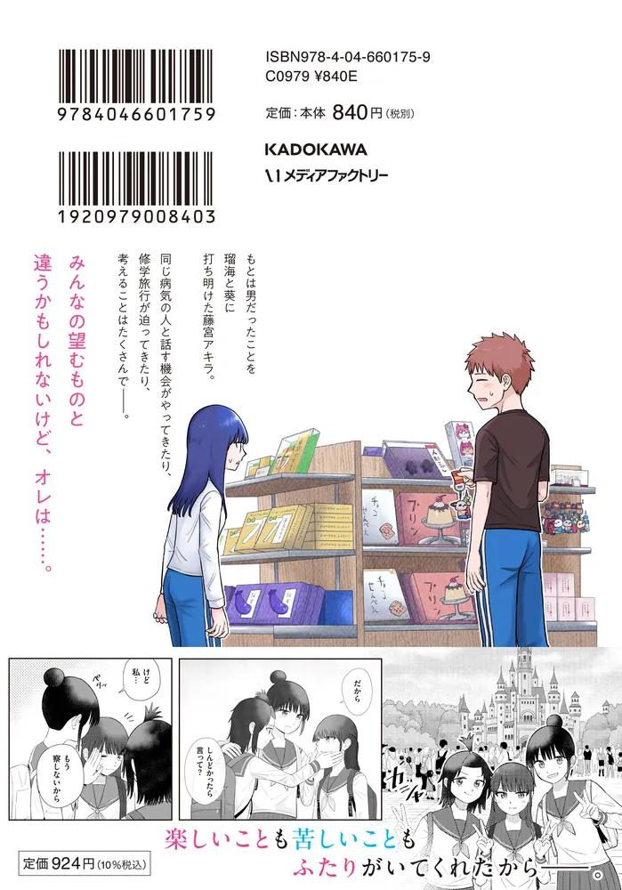 オレが私になるまで 6」佐藤はつき [MFC] - KADOKAWA