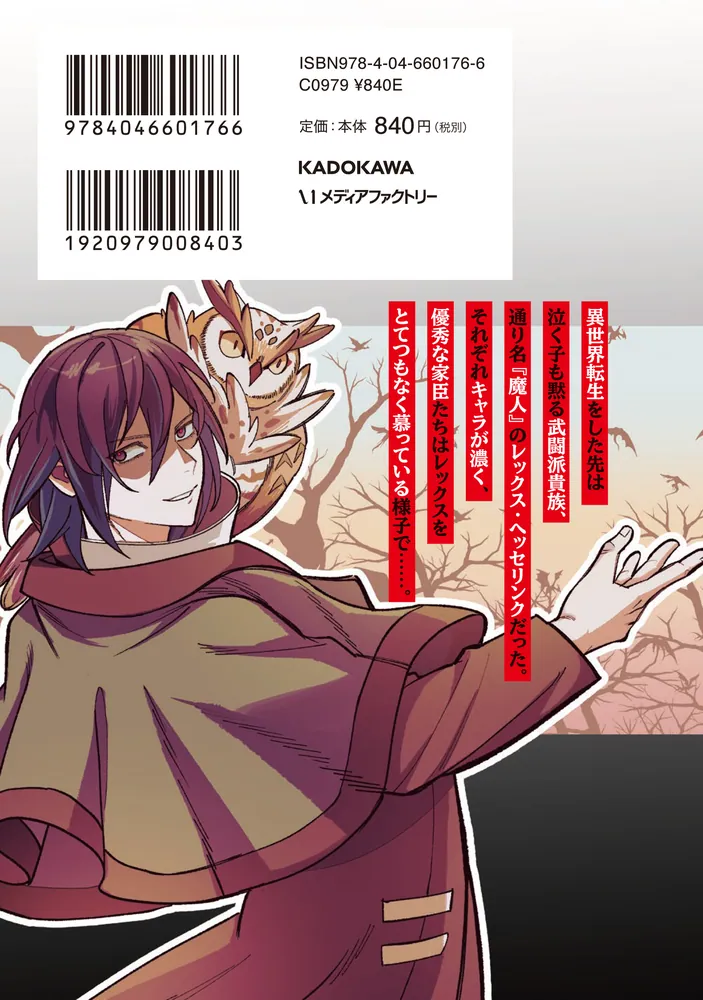 家臣に恵まれた転生貴族の幸せな日常 1」紙屋満 [MFC] - KADOKAWA