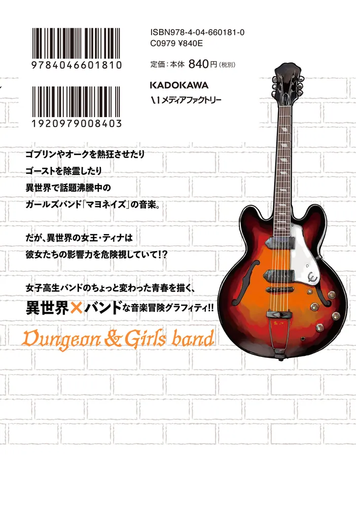 ダンジョンバンド 3」新挑限 [MFC] - KADOKAWA